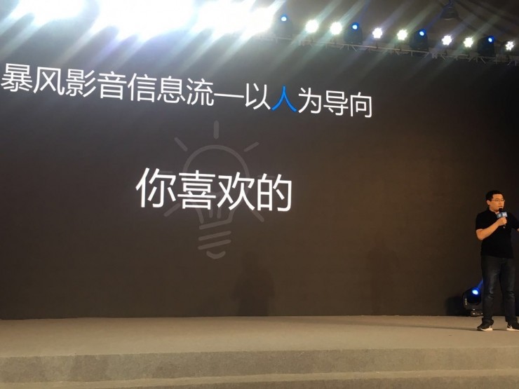 暴風(fēng)也要做“信息流”精準(zhǔn)推薦，坦言模仿今日頭條