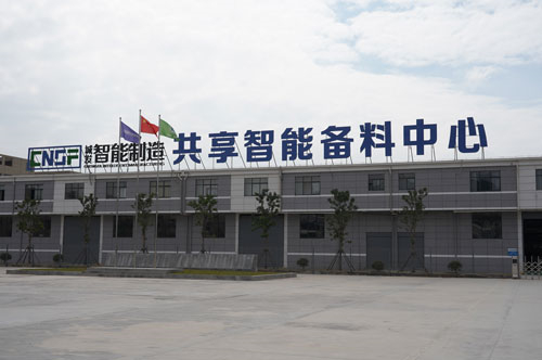 P117共享智能備料中心